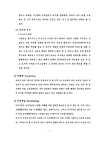 [소매업경영론] 나무그늘 마케팅 조사-7