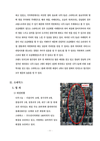 [소매업경영론] 나무그늘 마케팅 조사-8