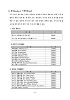 [소매업경영론] 나무그늘 마케팅 조사-12