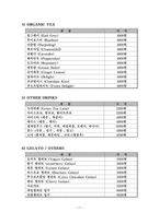 [소매업경영론] 나무그늘 마케팅 조사-13