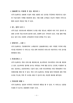 [소매업경영론] 나무그늘 마케팅 조사-14