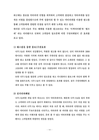 [소매업경영론] 나무그늘 마케팅 조사-16