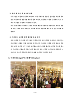 [소매업경영론] 나무그늘 마케팅 조사-18
