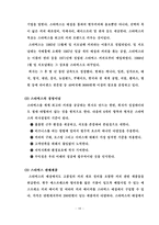 [소매업경영론] 나무그늘 마케팅 조사-20