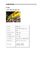 [원가측정분석] 갈비집 원가측정-3