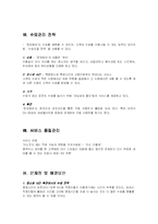 [서비스마케팅] 준오헤어 사례-11