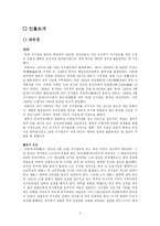 [조직과 인간] 성공한 리더와 실패한 리더의 리더십 연구(리콴유와 탁신 치나왓)-2