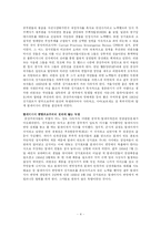 [조직과 인간] 성공한 리더와 실패한 리더의 리더십 연구(리콴유와 탁신 치나왓)-4