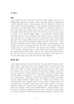 [조직과 인간] 성공한 리더와 실패한 리더의 리더십 연구(리콴유와 탁신 치나왓)-5