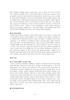 [조직과 인간] 성공한 리더와 실패한 리더의 리더십 연구(리콴유와 탁신 치나왓)-12