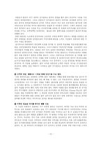 [조직과 인간] 성공한 리더와 실패한 리더의 리더십 연구(리콴유와 탁신 치나왓)-13