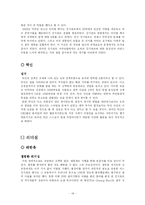 [조직과 인간] 성공한 리더와 실패한 리더의 리더십 연구(리콴유와 탁신 치나왓)-14