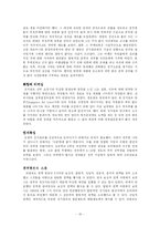 [조직과 인간] 성공한 리더와 실패한 리더의 리더십 연구(리콴유와 탁신 치나왓)-15