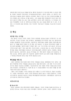 [조직과 인간] 성공한 리더와 실패한 리더의 리더십 연구(리콴유와 탁신 치나왓)-16