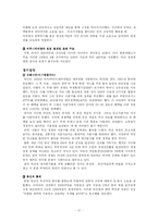[조직과 인간] 성공한 리더와 실패한 리더의 리더십 연구(리콴유와 탁신 치나왓)-17