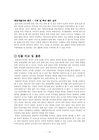 [조직과 인간] 성공한 리더와 실패한 리더의 리더십 연구(리콴유와 탁신 치나왓)-18