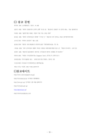 [조직과 인간] 성공한 리더와 실패한 리더의 리더십 연구(리콴유와 탁신 치나왓)-19