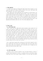 [중국투자] 차이나쇼크가 우리나라경제에 미치는 영향-2