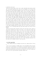 [중국투자] 차이나쇼크가 우리나라경제에 미치는 영향-5