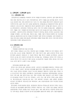 [중국투자] 차이나쇼크가 우리나라경제에 미치는 영향-6