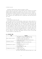 [중국투자] 차이나쇼크가 우리나라경제에 미치는 영향-7