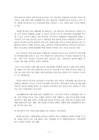 [중국투자] 차이나쇼크가 우리나라경제에 미치는 영향-12
