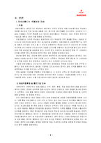 [국제마케팅] 오로라월드의 국제경영-5