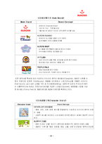 [국제마케팅] 오로라월드의 국제경영-9