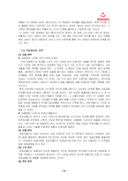 [국제마케팅] 오로라월드의 국제경영-15