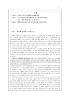 [국제통상전략론] 국제 통상 체제와 환경-2