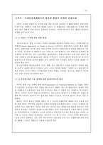 [국제통상전략론] 국제 통상 체제와 환경-4