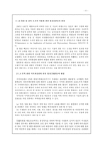 [국제통상전략론] 국제 통상 체제와 환경-5