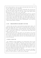 [국제통상전략론] 국제 통상 체제와 환경-11