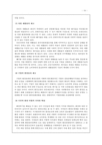 [국제통상전략론] 국제 통상 체제와 환경-14