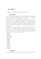 [물류산업] 한진택배와 페덱스 비교분석 -물류 사업 계획-12