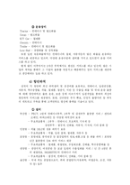 [물류산업] 한진택배와 페덱스 비교분석 -물류 사업 계획-14