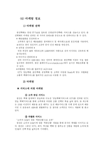 [물류산업] 한진택배와 페덱스 비교분석 -물류 사업 계획-20