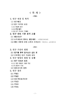 [마케팅 조사] 녹차 성분이 첨가된 웰빙 식품에 관한 소비자의 의식조사-2