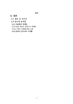 [마케팅 조사] 녹차 성분이 첨가된 웰빙 식품에 관한 소비자의 의식조사-3