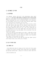 [마케팅 조사] 녹차 성분이 첨가된 웰빙 식품에 관한 소비자의 의식조사-4