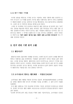[마케팅 조사] 녹차 성분이 첨가된 웰빙 식품에 관한 소비자의 의식조사-6
