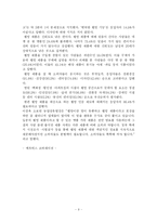 [마케팅 조사] 녹차 성분이 첨가된 웰빙 식품에 관한 소비자의 의식조사-9