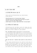 [마케팅 조사] 녹차 성분이 첨가된 웰빙 식품에 관한 소비자의 의식조사-10