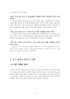 [마케팅 조사] 녹차 성분이 첨가된 웰빙 식품에 관한 소비자의 의식조사-11
