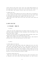 벤처기업의 성공과 실패-6