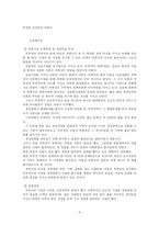 벤처기업의 성공과 실패-8