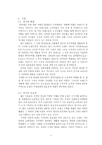 [경영 졸업논문] 브랜드 마케팅의 중요성에 관한 연구-4