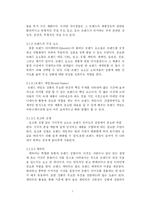 [경영 졸업논문] 브랜드 마케팅의 중요성에 관한 연구-7