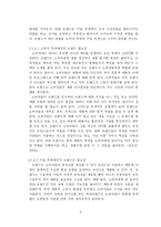 [경영 졸업논문] 브랜드 마케팅의 중요성에 관한 연구-9