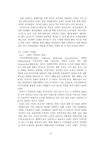 [경영 졸업논문] 브랜드 마케팅의 중요성에 관한 연구-10